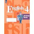 russische bücher: Кузовлев Владимир Петрович - Английский язык 4 класс. English 4 Activity Book Рабочая тетрадь к учебнику Кузовлева В.П. ФГОС