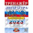 russische bücher: Ерохина Елена Ленвладовна - ЕГЭ 2023 Литература. Тренажер