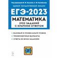 russische bücher: Коннова Елена Генриевна - ЕГЭ 2023 Математика. 10-11 классы. 1900 заданий с кратким ответом. Базовый и профильный уровни