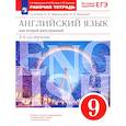 russische bücher: Афанасьева О. В. - Английский язык. 9 класс. Рабочая тетрадь к учебнику О. В. Афанасьевой, И. В. Михеевой. ФГОС
