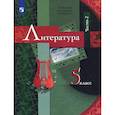 russische bücher: Москвин Г. В. - Литература. 5 класс. Учебник. В 2-х частях. Часть 2. ФГОС