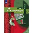 russische bücher: Москвин Георгий Владимирович - Литература. 5 класс. Учебник. В 2-х частях. Часть 1. ФГОС