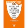 russische bücher:  - Бюджетный кодекс РФ