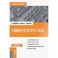 russische bücher: Ивашкина Елена Николаевна - Химия нефти и газа. Учебное пособие