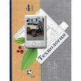 russische bücher: Лутцева Е. А. - Технология. 4 класс. Учебник. ФГОС