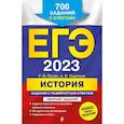 russische bücher: Р. В. Пазин, А. И. Ощепков - ЕГЭ-2023. История. Задания с развёрнутым ответом. Сборник заданий