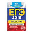 russische bücher: Г. И. Лернер - ЕГЭ-2023. Биология. Сборник заданий: 800 заданий с ответами