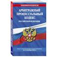 russische bücher:  - Арбитражный процессуальный кодекс Российской Федерации: текст с последующими дополнениями на 1 октября  2022 года