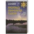 russische bücher: Ермаков С.Э., Гаврилов Д.А. - Небесная мифология славян