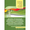 russische bücher: Мехренцев А.В. - Динамика поглощающей способности в управляемых экосистемах трансграничных лесов Евразии в условиях глобального энергоперехода: технологический аспект