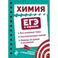 russische bücher: О. Ч. Мазур, С. Н. Несвижский - Химия
