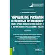 russische bücher: Цыганов Александр Андреевич - Управление рисками в страховых организациях. Бизнес-процесс в соответствии с Solvency II. Монография