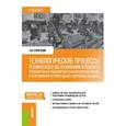 russische bücher: Карагодин Виктор Иванович - Технологические процессы технического обслуживания и ремонта транспортных машин и оборудования