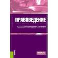 russische bücher: Сагандыков Михаил Сергеевич - Правоведение. Учебник