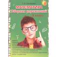 russische bücher: Шклярова Т.В. - Математика. Сборник упражнений. 3 класс