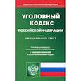 russische bücher:  - Уголовный кодекс Российской Федерации по состоянию на 20 сентября 2022 г.