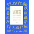 russische bücher: Соловьев И. Н. - УК РФ. Подробный иллюстрированный комментарий для подростков