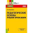 russische bücher: Абросимова Людмила Феликсовна - Педагогические основы преподавания творческих дисциплин. Учебное пособие