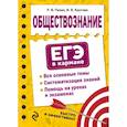 russische bücher: Р. В. Пазин, И. В. Крутова - Обществознание