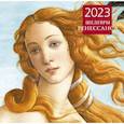 russische bücher:  - Шедевры Ренессанса. Календарь настенный на 2023 год