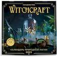 russische bücher:  - Witchcraft. Календарь настенный на 2023 год