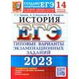 russische bücher: Орлова Татьяна Сергеевна - ЕГЭ 2023 История. Типовые варианты экзаменационных заданий. 14 вариантов