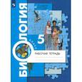 russische bücher: Корнилова Ольга Анатольевна - Биология. 5 класс. Рабочая тетрадь. ФГОС