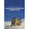 russische bücher:  - Спасский женский монастырь. Книга-фотоальбом