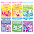 russische bücher:  - Набор развивающих рабочих тетрадей для детей 6-7 лет. Комплект №11.