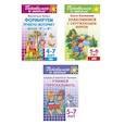 russische bücher:  - Комплект №18. Набор рабочих тетрадей для подготовки к школе для детей 4-7 лет (речь, пересказ, окружающий мир)