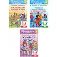 russische bücher:  - Комплект №20. Набор рабочих тетрадей для подготовки к школе