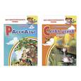 russische bücher:  - Комплект №26. Набор книг для самостоятельного чтения: "Рассказы", "Серая шейка"