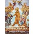 russische bücher: Черкасова Ариадна - Троицкий собор Данилова монастыря. Переславль-Залесский