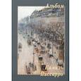 russische bücher:  - Камиль Писсарро