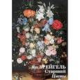 russische bücher:  - Набор открыток. Ян Брейгель Старший. Цветы