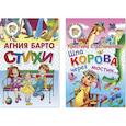 russische bücher:  - Комплект №98. Набор из двух книг для чтения: Стихи. Шла корова через мостик