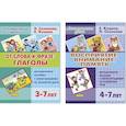 russische bücher:  - От слова фразе. Глаголы. Методическое пособие с иллюстрациями по развитию речи (для детей 3-7 лет)