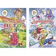 russische bücher:  - Комплект №94. Набор из двух книг для чтения: Что нам дарит лето… Здравствуй, гостья-зима!