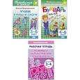 russische bücher: Бортникова Елена Федоровна - Комплект №85. Набор рабочих тетрадей для подготовки к школе для детей 3-6 лет