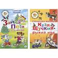 russische bücher: Мальцев Станислав Владимирович - Комплект №97. Зайка Петя и его друзья. Кузя Щучкин-рыжий нос