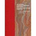 russische bücher: Окуренкова Н. - Историко-художественная выставка русских портретов, 1905 год. Выпуск II