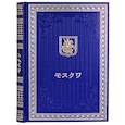 russische bücher:  - Книга о Москве на японском языке