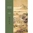 russische bücher: Дун Янь - Меж сосен яркая луна. Китай, воспетый в стихах. Китайские сады