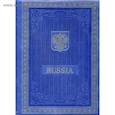 russische bücher:  - Книга о России на английском языке