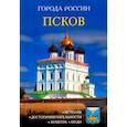 russische bücher:  - Псков: Энциклопедия