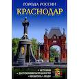 russische bücher:  - Краснодар: Энциклопедия