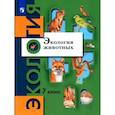 russische bücher: Бабенко В. Г., Богомолов Д.В., Шубин А.О. - Экология животных 7класс. Учебник. ФГОС
