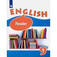 russische bücher: Афанасьева Ольга Васильевна - Английский язык 9 класс [Книга для чтения]