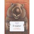russische bücher: Быков Д. - Я вомбат