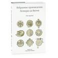 russische bücher: Да Винчи Л. - Избранные произведения Леонардо да Винчи (комплект из 2 книг)